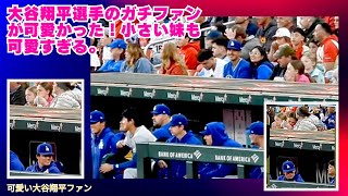 大谷翔平&山本由伸選手を見ていたら、後ろに可愛い子発見。大谷選手のファンで小さい妹も可愛い！心がほっこりする動画．勿論、大谷山本コンビの様子もご覧下さい#shoheiohtani#yoshinobu