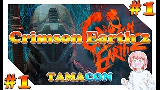 《단발게임》 크림슨 어스 2 【Crimson Earth 2】 - 『TAMACON』