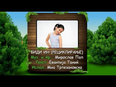 Potocinja 2013 - Mia Trpezanovska - Bidi In (Recikliranje) (Official Video)