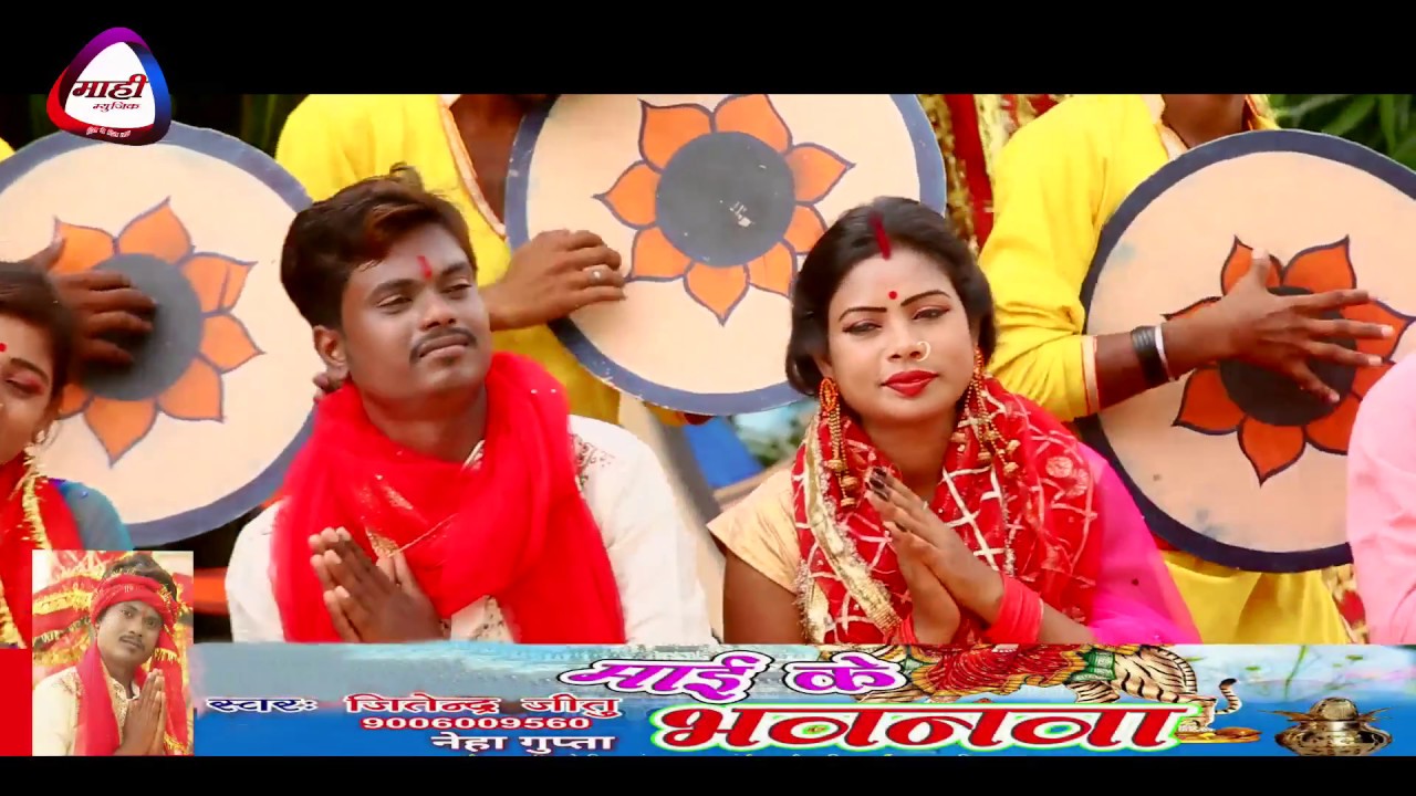 घर परिवारवा खुश रहो मईया || Bhojpuri Devigeet || Jitendra Jitu || Ghar Pariwarwa