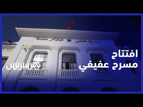 بعد إعادة تهيئته .. وزير الثقافة يفتتح مسرح محمد عفيفي بالجديدة