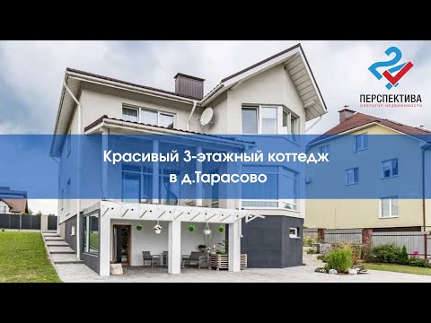 Купить коттедж, д. Тарасово, ул. Радужная, 42 (Минский р-н, Минская область)