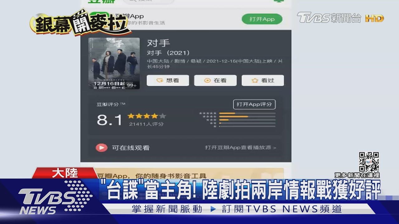 「台諜」當主角! 陸劇拍兩岸情報戰獲好評