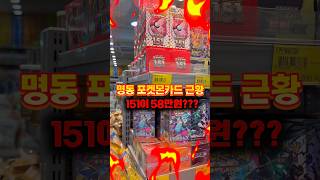점점 심해지는 리셀시장..#포켓몬카드 #pokemon #pokemoncards #포켓몬 #pokemontcg
