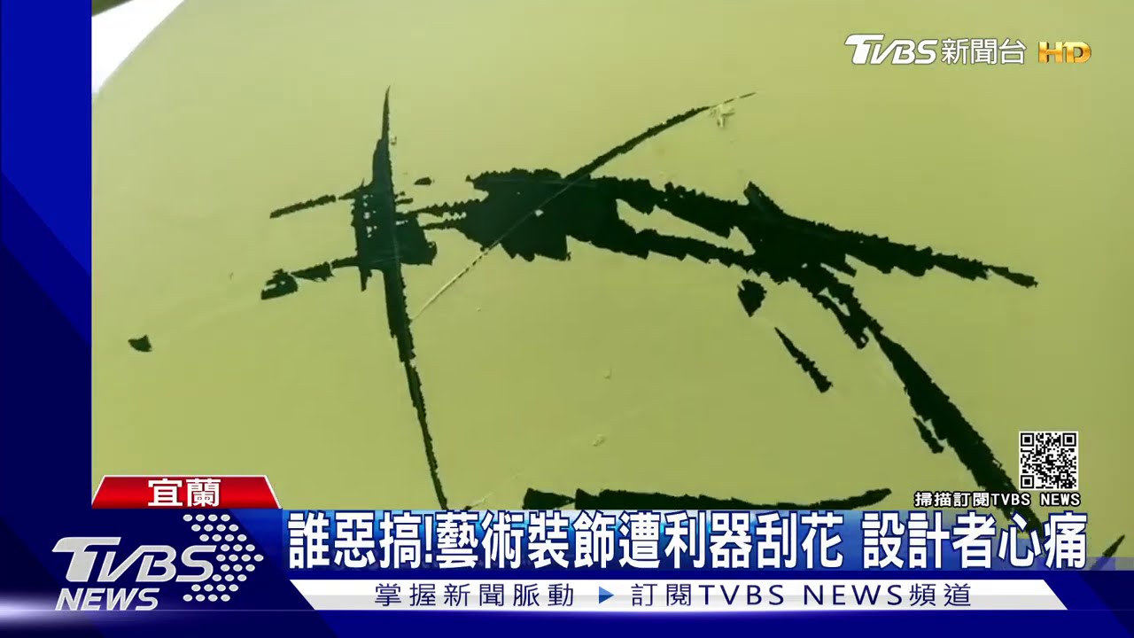 宜蘭版雲山水! 「40甲休閒區」裝置遭破壞