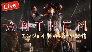 【アンセム】ANTHEM祭り開催中