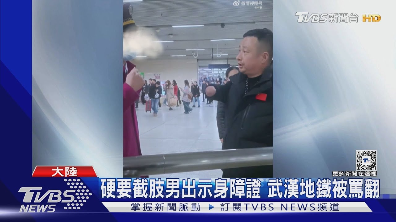 硬要截肢男出示身障證!武漢地鐵被罵翻