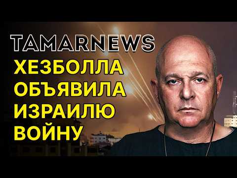 Как Россия раздувает ближневосточный пожар? Китай осудил Израиль. ОАЭ хотят вернуть острова. Тамар