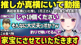 推しの花江夏樹さんに撃たれるありけんに嫉妬するみみたや、再起戻りに花江さんが真横にいて心臓が口から出そうなほど動揺するみみたやｗ【兎咲ミミ/ぶいすぽ】