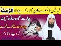 Pahaar Se Bi Wazni Ayat Ka Dam Har Qisam Ke Jadu Ka Tor Jinnat Ko Bhagane Ka Ruqyah Shariah