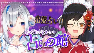yayayayayay! - 【占いの館】ビッグゴッドミオーン先生出張!!2025年の運勢を占ってください🔮【天音かなた/ホロライブ】