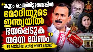 പിണറായി വിജയനും മകൾ വീണാ വിജയനും അറസ്റ്റിലാകും - ഷോൺ