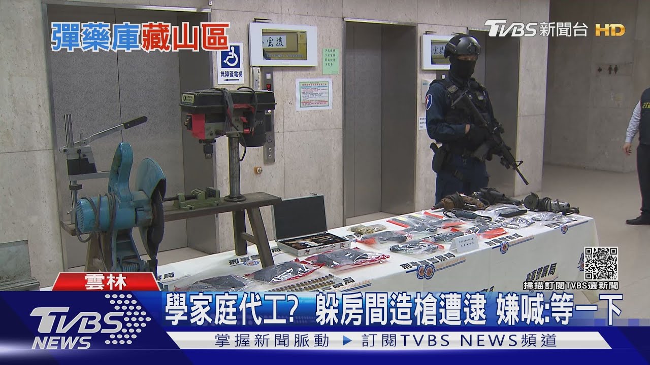 兵工廠藏新北雲林 警埋伏破門查九把槍