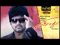 Villu Tamil Movie இந்த கூலிங் க்ளாஸ் யாரோடதுனு த