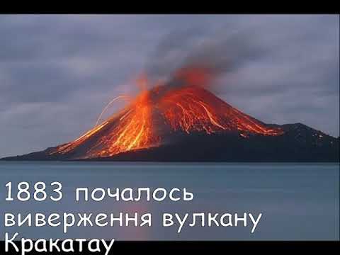 Цей день в історії. 27 серпня. СЛАЙДШОУ