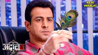 KD Pathak ने एक मोर पंख सुलझाया 100 साल पुराना केस | Kd Pathak | Adaalat | New EP 2026 MQDEFAULT Thumbnail