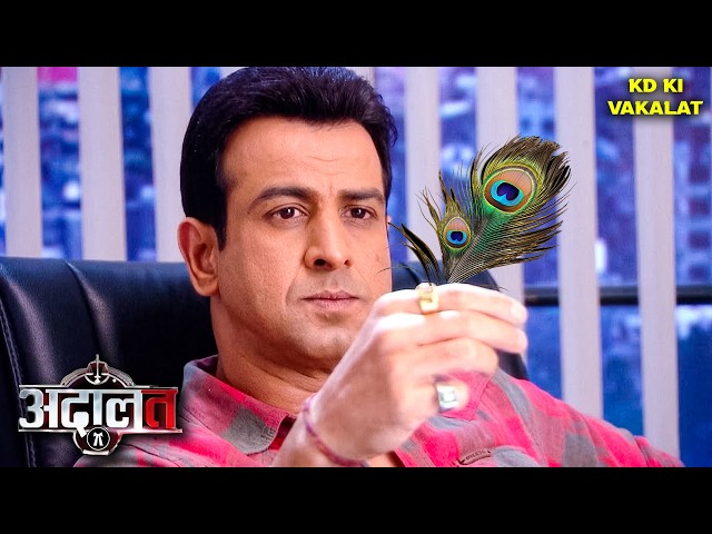 KD Pathak ने एक मोर पंख सुलझाया 100 साल पुराना केस | Kd Pathak | Adaalat | New EP 2026 SDDEFAULT Thumbnail