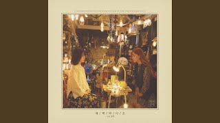 Radio 199.3 (새벽라디오 199.3)