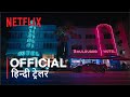 Bitconned | Official Hindi Trailer | हिन्दी ट्रेलर