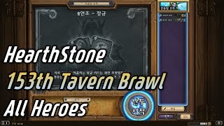 선술집난투 153주차 [2인조 - 정규]