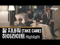Highlight - Take Care (ASMR Live)