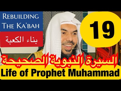 19 Life of Prophet Muhammad ﷺ from Authentic Sources - Rebuilding the Kaba