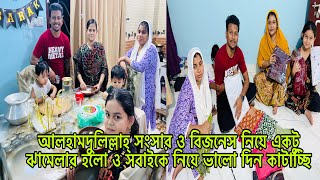 আলহামদুলিল্লাহ একটু কষ্ট হল সবাইকে নিয়ে অনেক ভালো দিন কাটাচ্ছি/Bangladeshi blogger Mim