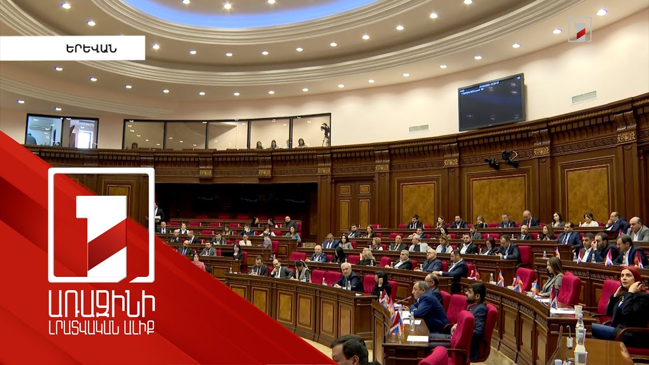 Լաչինի միջանցքի վերաբերյալ ընդդիմության հայտարարության նախագիծն օրակարգ չընդգրկվեց. բանավեճ ԱԺ-ում