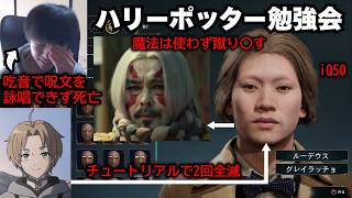 1mmも知らないハリーポッター、入学初日にぼっちが確定する