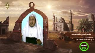 صورة « معنى النصح لعامة المسلمين » - الأستاذ الدكتور. عيسى بن محمد المسملي.