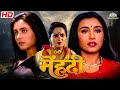 Mehndi मेहंदी Full Movie HD Rani Mukerji Faraaz Khan Shakti Kapoor Full Hindi Movie