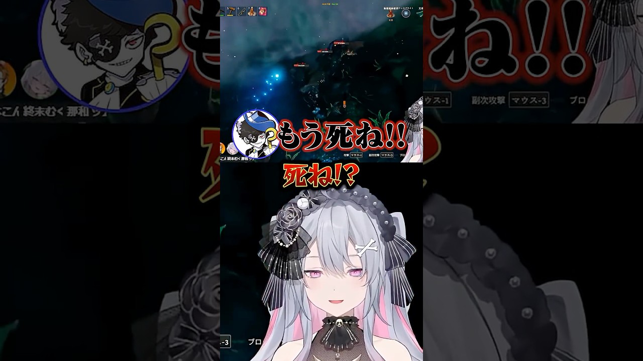 身を挺して守ったMondoさんに煽られる #vtuber #終末むくろ