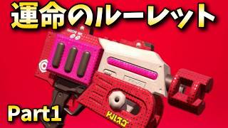 新たな3000チャレンジ開幕 1日目【スプラトゥーン３】