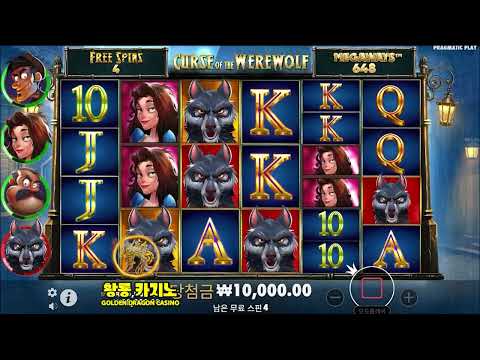 커스 오브 더 웨어울프 메가웨이 슬롯 프리스핀 리뷰