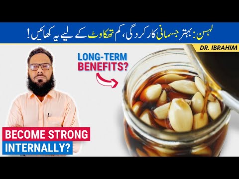 Lehsun Ke Fawaid! Boosting Physical Performance with Garlic - Health Benefits - Urdu/Hindi