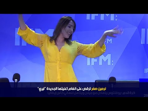 💃🏼نرمين صفر ترقص على أنغام أغنيتها الجديدة "لايري" 🔥