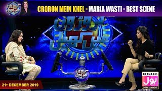 Croron Mein Khel Best Scene | Maria Wasti Show | 21st December 2019