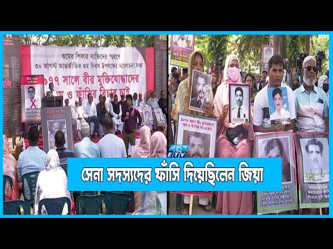 জিয়াউর রহমানে মরণোত্তর বিচার দাবি