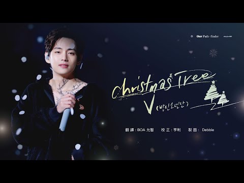 [Pathfinder_歌詞中字] 211224 BTS V - Christmas Tree