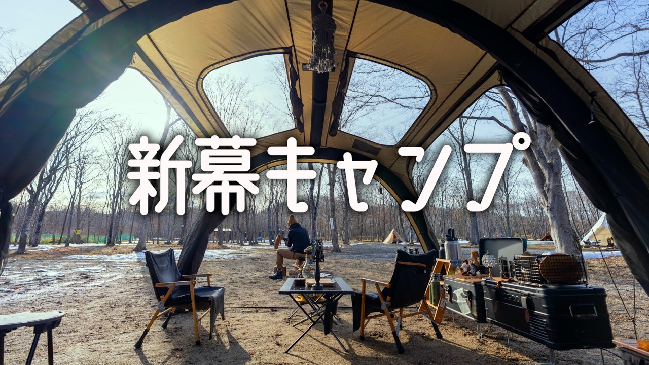 【北海道キャンプ】Makuake初日1位を獲得した注目 Springhillトンネル型エアーテント~白老町ブウベツの森キャンプ場~