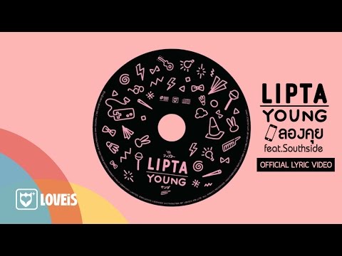 LIPTA : ลองคุย (add friend) feat. Southside [Official Lyric Video]