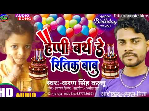 Happy Birthday Ritik|Birthday Song|जन्मदिन का गाना|Karan Singh Kallu|New Maithili Bhojpuri Songs