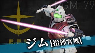 【戦場の絆II】供養動画その1【ジムコマ➝指揮ジム】