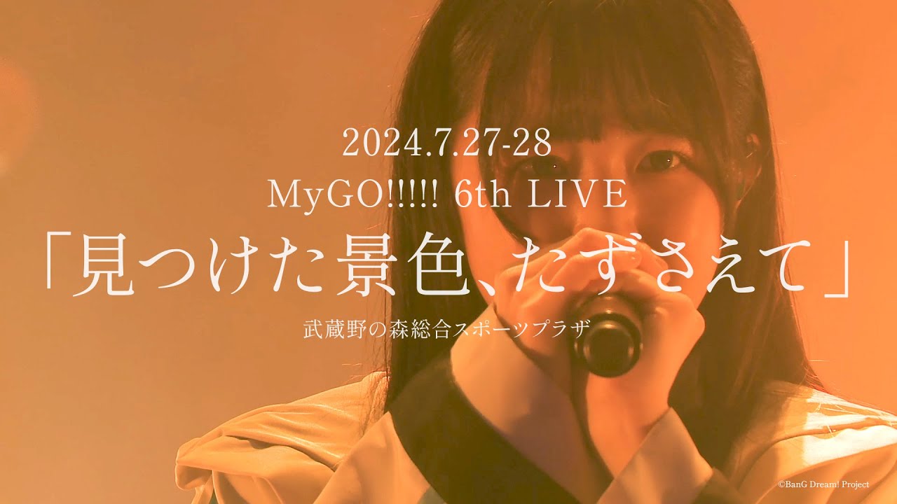 【Trailer】MyGO!!!!! 6th LIVE「見つけた景色、たずさえて」7月27日(土)・28日(日)開催