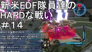 【字幕実況】地球防衛軍５ 新米EDF隊員達のHARDな戦い #14