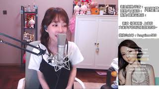 馮提莫Fengtimo “親愛的那不是愛情” Cover 張韶涵20180421