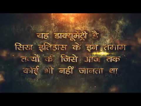 Lohgarh documentary : Capital of the Khalsa Rule