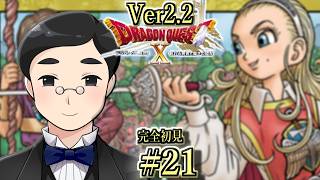 【DQ10】Ver2　#21 　神の緋石を守ろう①　#43日目