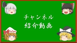 チャンネル紹介動画
