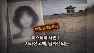 Download lagu 미스터리 사연 | 사라진 고백, 남겨진 의문 mp3